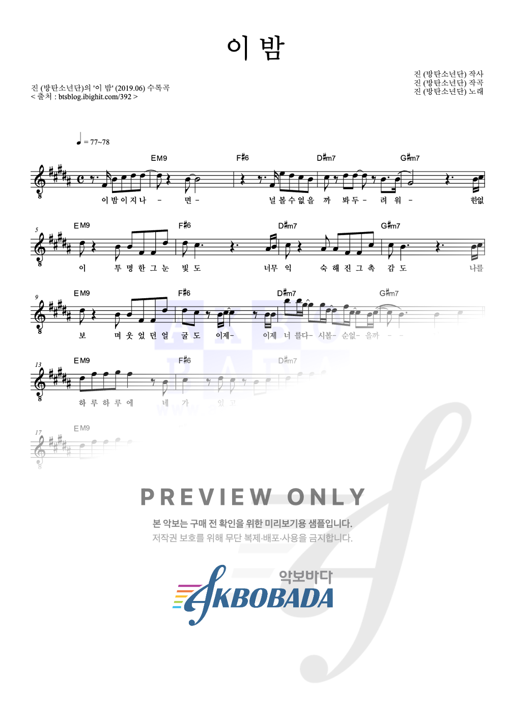 이 밤 멜로디 악보 미리보기