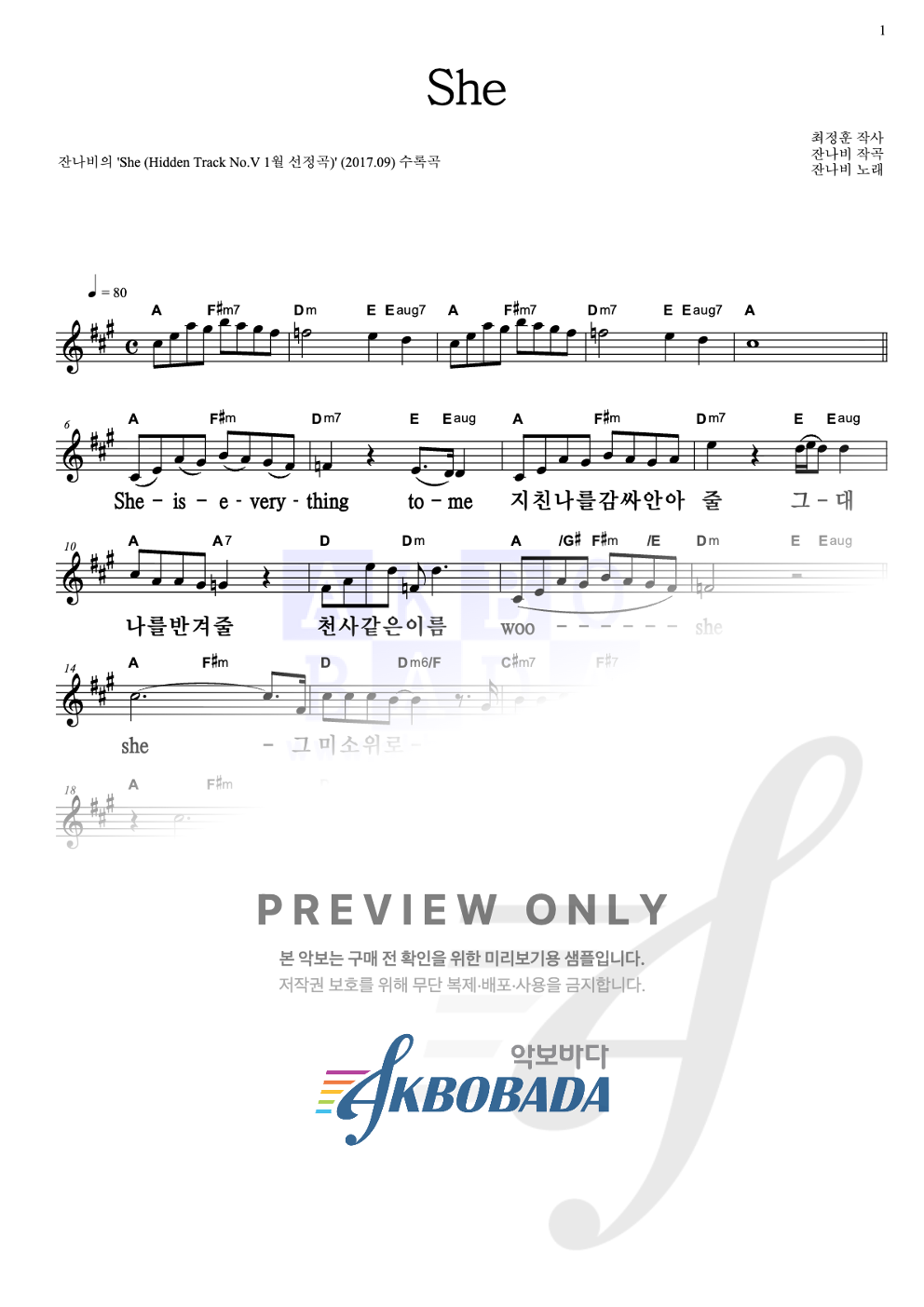 She 멜로디 큰가사 악보 미리보기