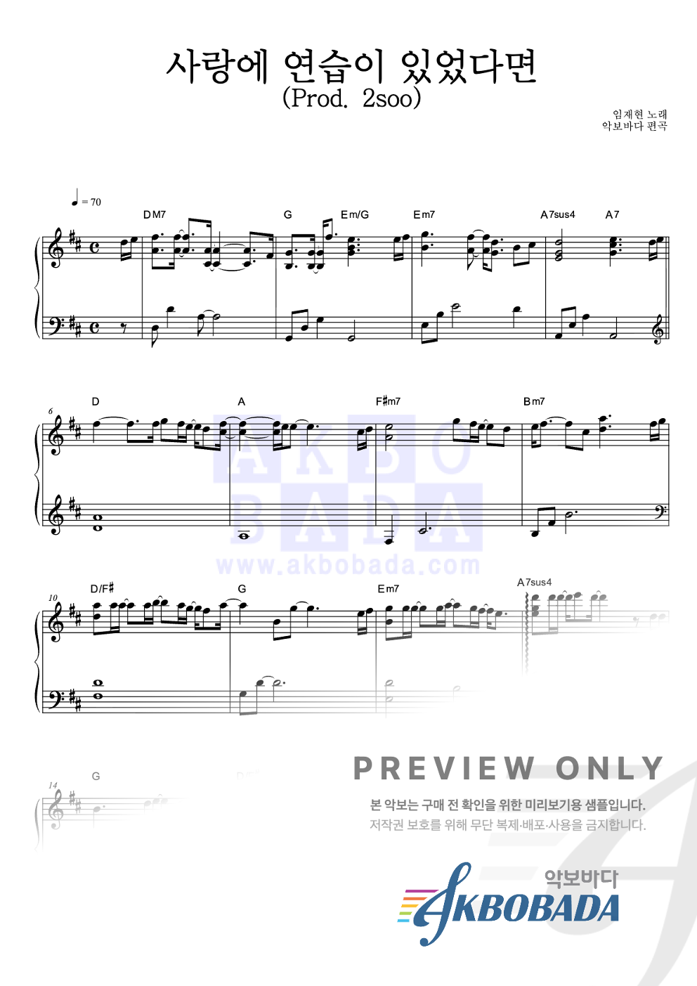 사랑에 연습이 있었다면 (Prod. 2soo) 피아노 마스터 악보 미리보기