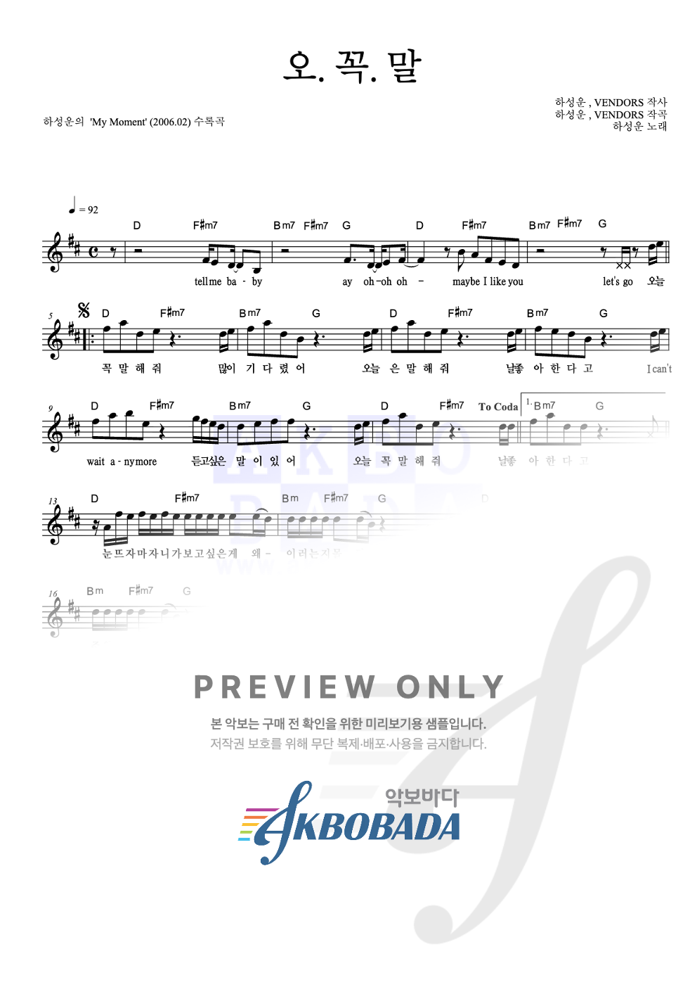 오.꼭.말 멜로디 악보 미리보기