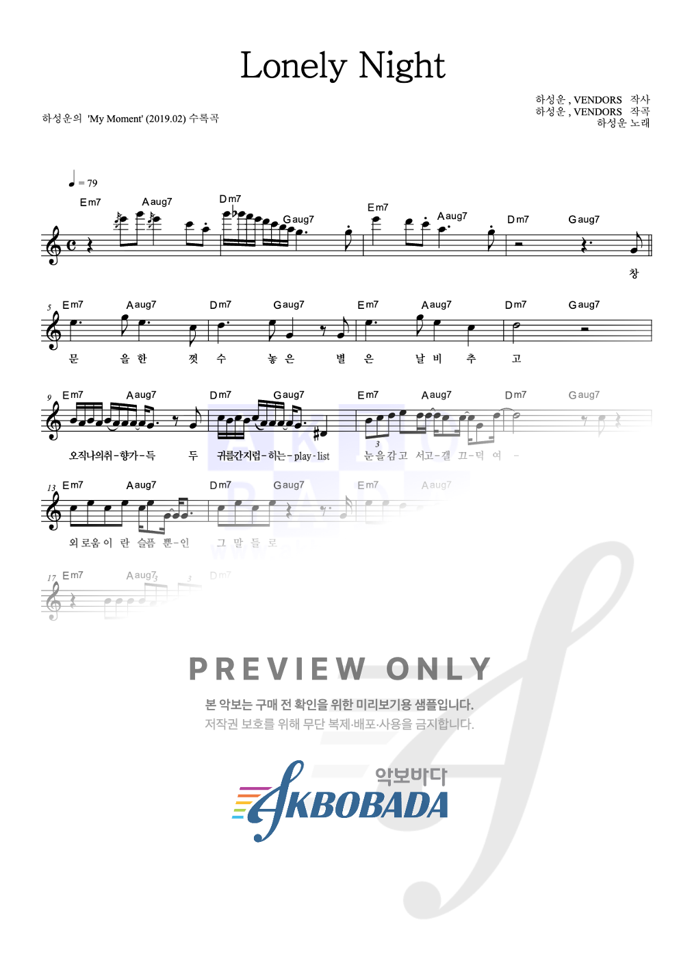 Lonely Night 멜로디 악보 미리보기