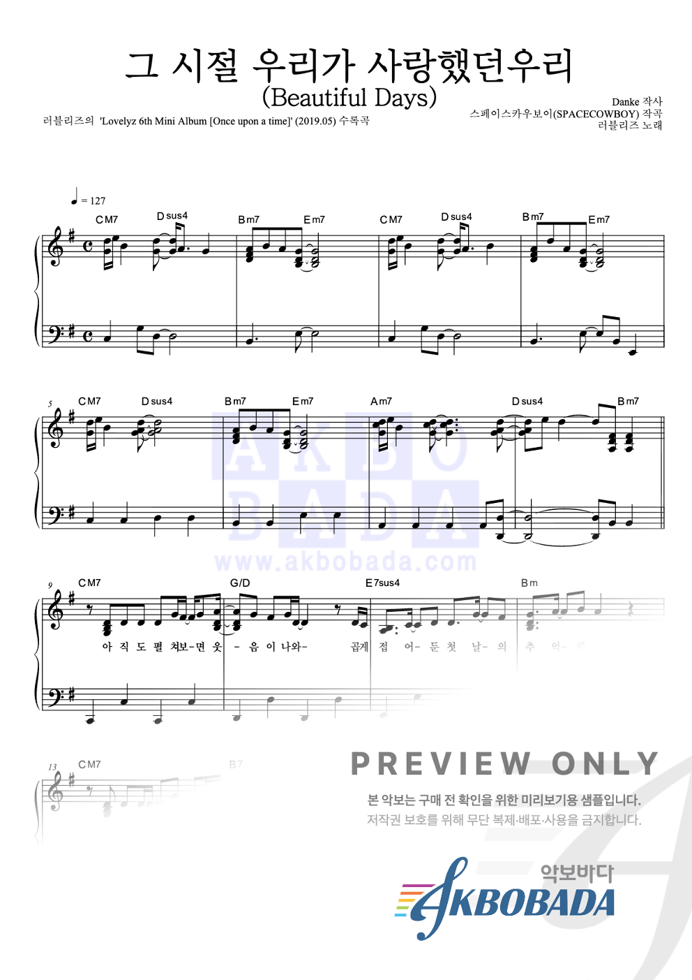 그 시절 우리가 사랑했던우리(Beautiful Days) 피아노 2단 악보 미리보기
