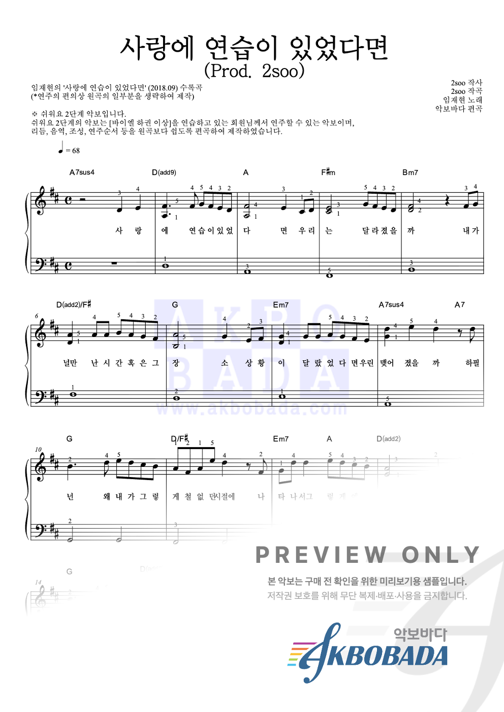 사랑에 연습이 있었다면 (Prod. 2soo) 피아노2단-쉬워요 악보 미리보기