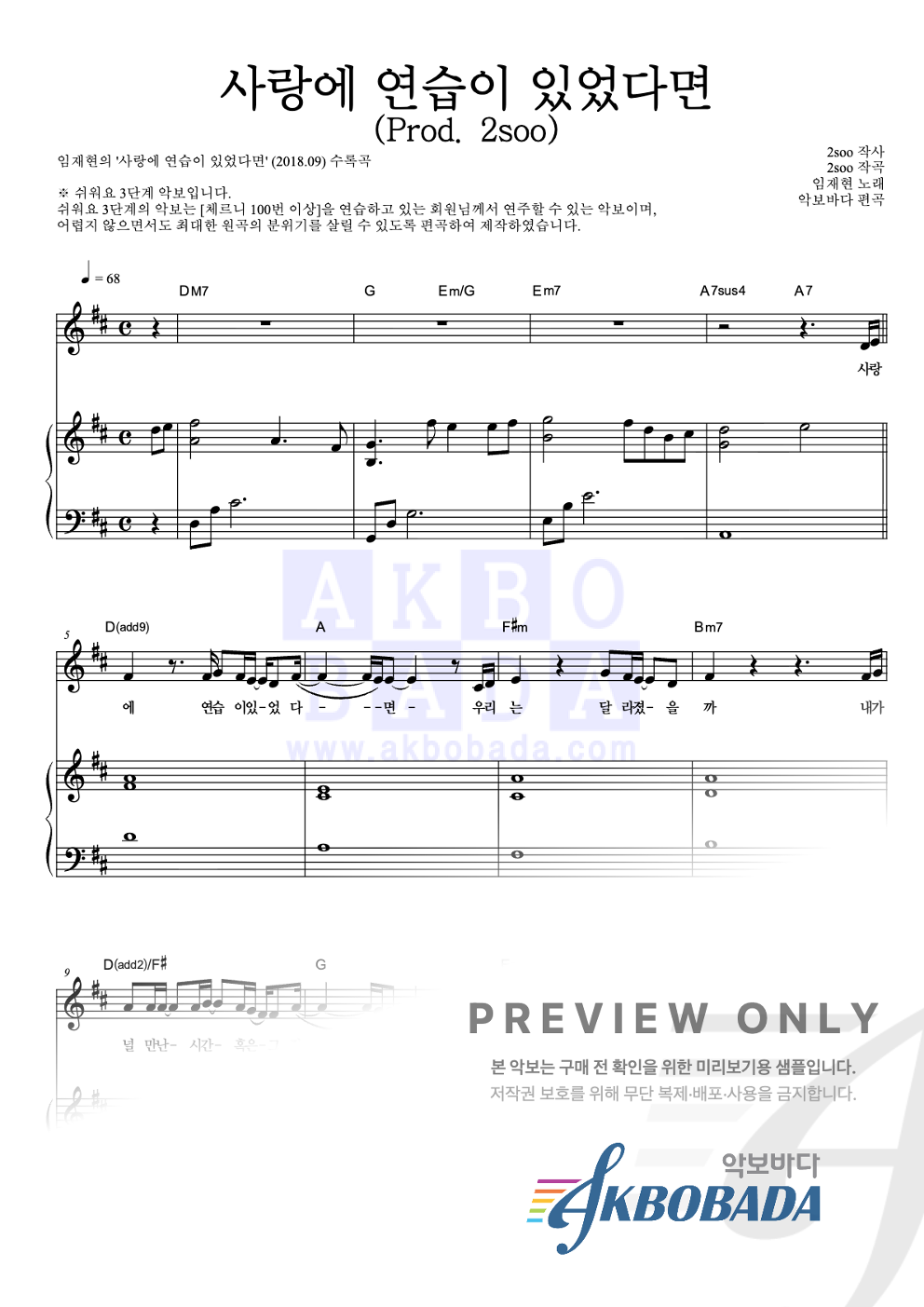 사랑에 연습이 있었다면 (Prod. 2soo) 피아노3단-쉬워요 악보 미리보기