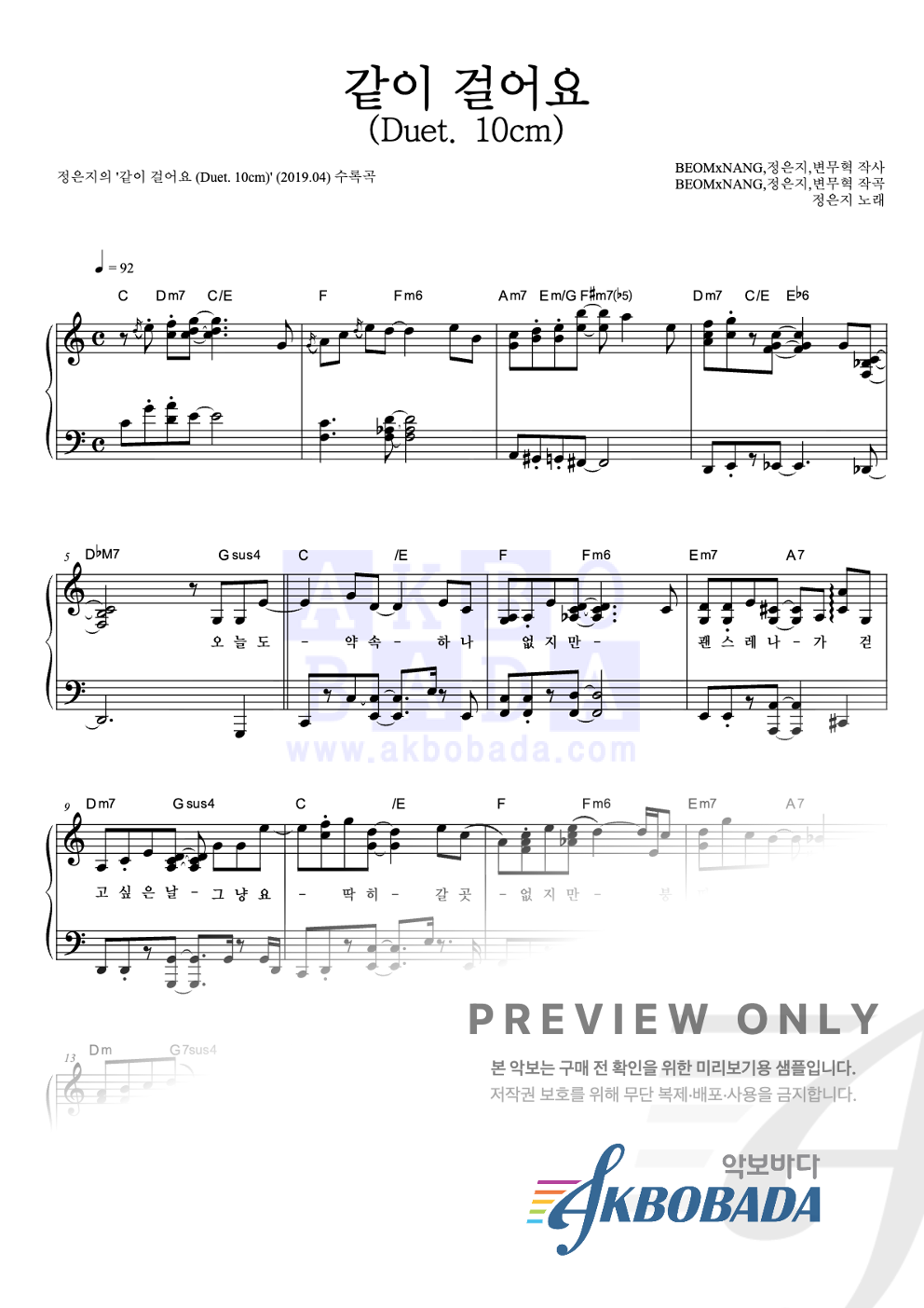 같이 걸어요 (Duet. 10cm) 피아노 2단 악보 미리보기
