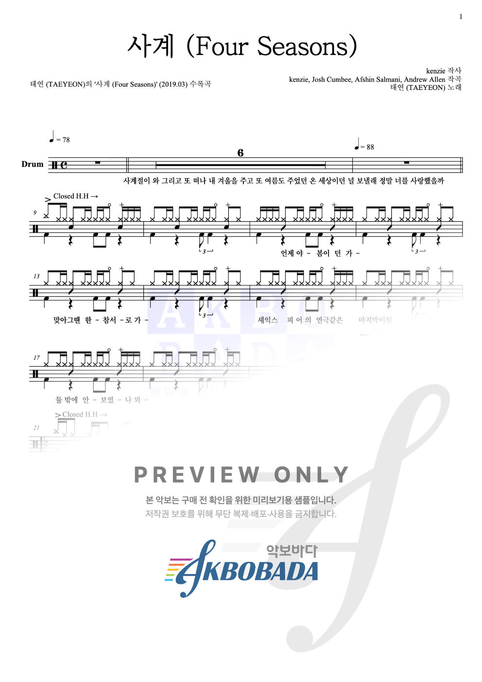 사계 (Four Seasons) 드럼(Tab) 악보 미리보기