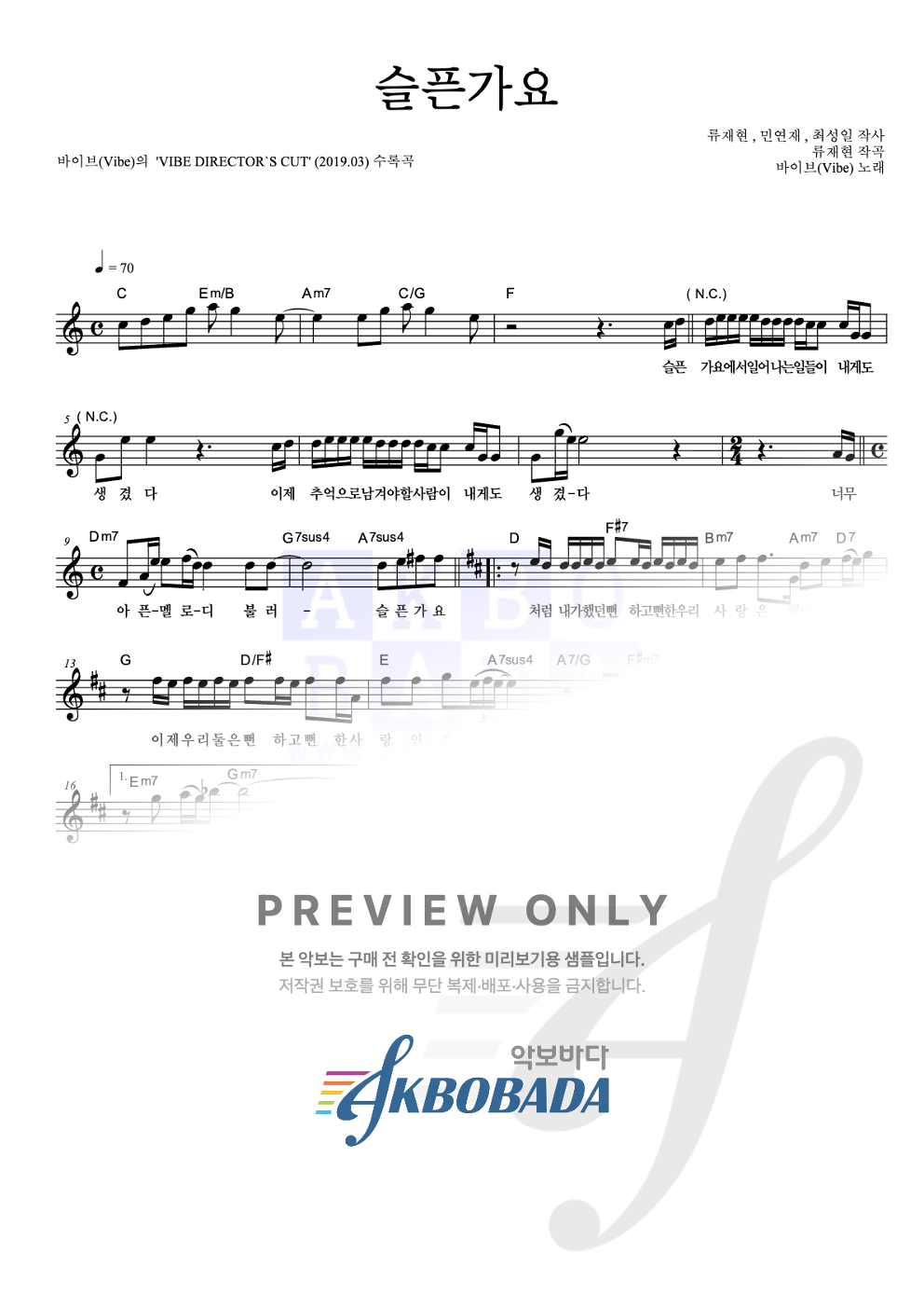 슬픈가요 멜로디 악보 미리보기