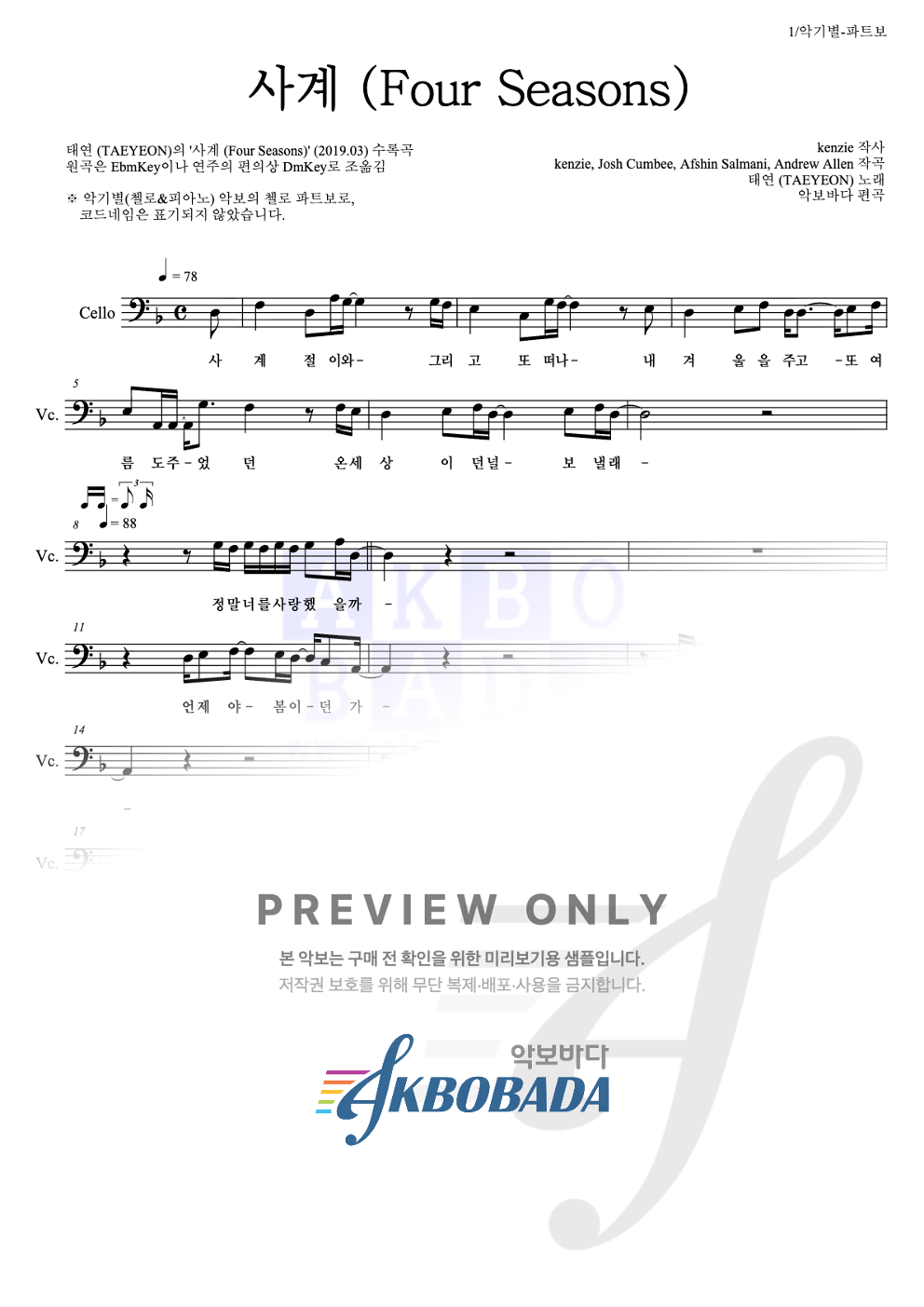 사계 (Four Seasons) 첼로 파트보 악보 미리보기