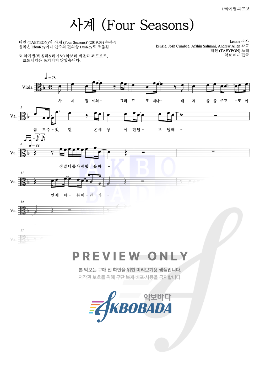 사계 (Four Seasons) 비올라 파트보 악보 미리보기