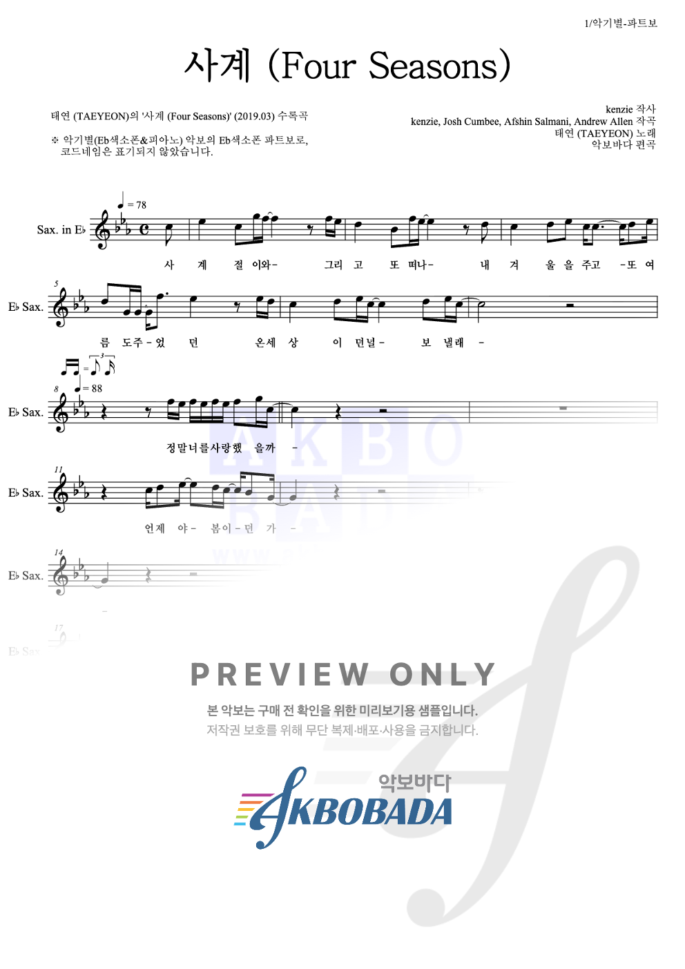 사계 (Four Seasons) Eb색소폰 파트보 악보 미리보기
