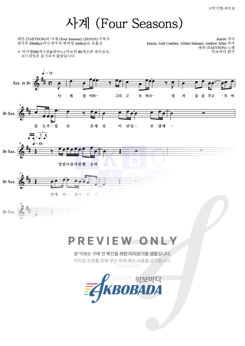 사계 (Four Seasons) Bb색소폰 파트보 악보 미리보기