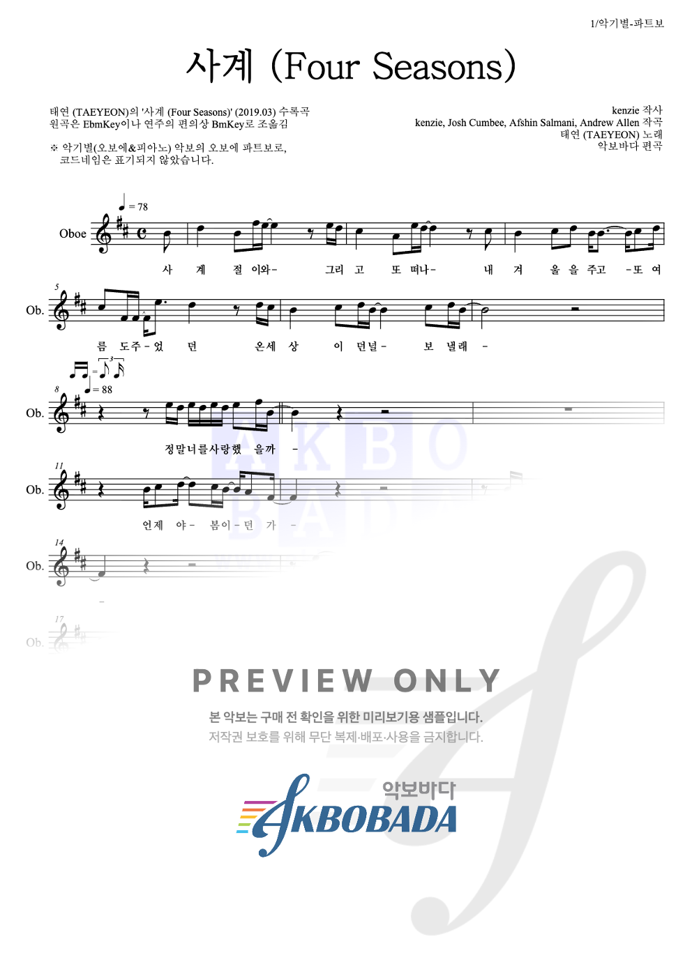 사계 (Four Seasons) 오보에 파트보 악보 미리보기