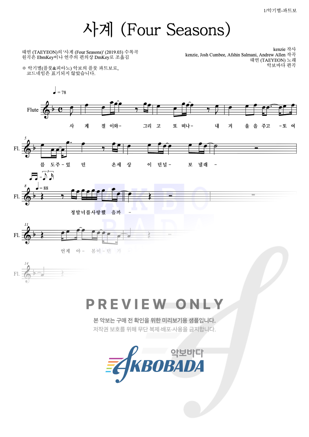 사계 (Four Seasons) 플룻 파트보 악보 미리보기