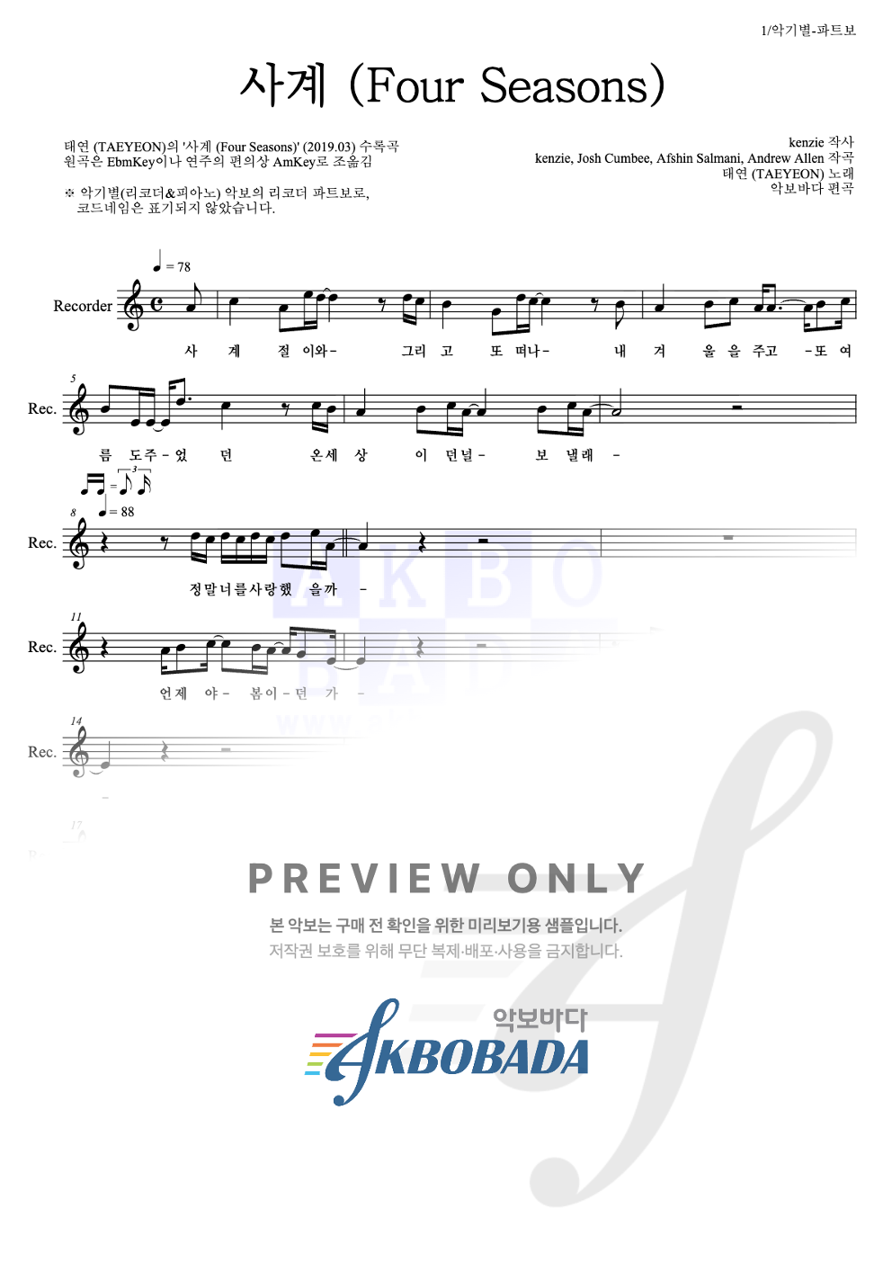 사계 (Four Seasons) 리코더 파트보 악보 미리보기