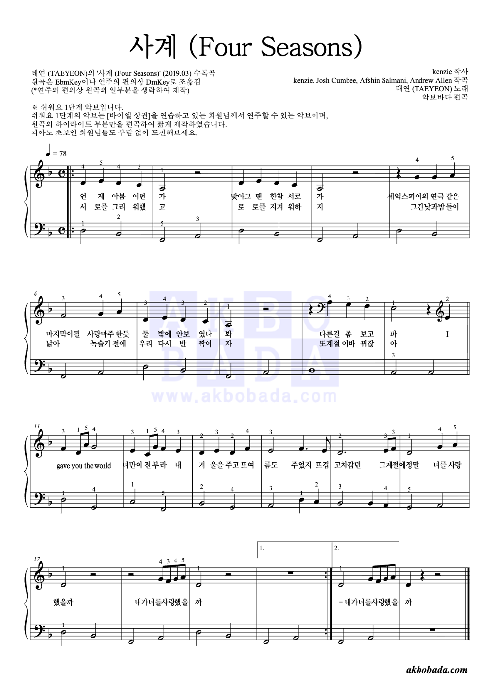 사계 (Four Seasons) 피아노2단-쉬워요 악보 미리보기