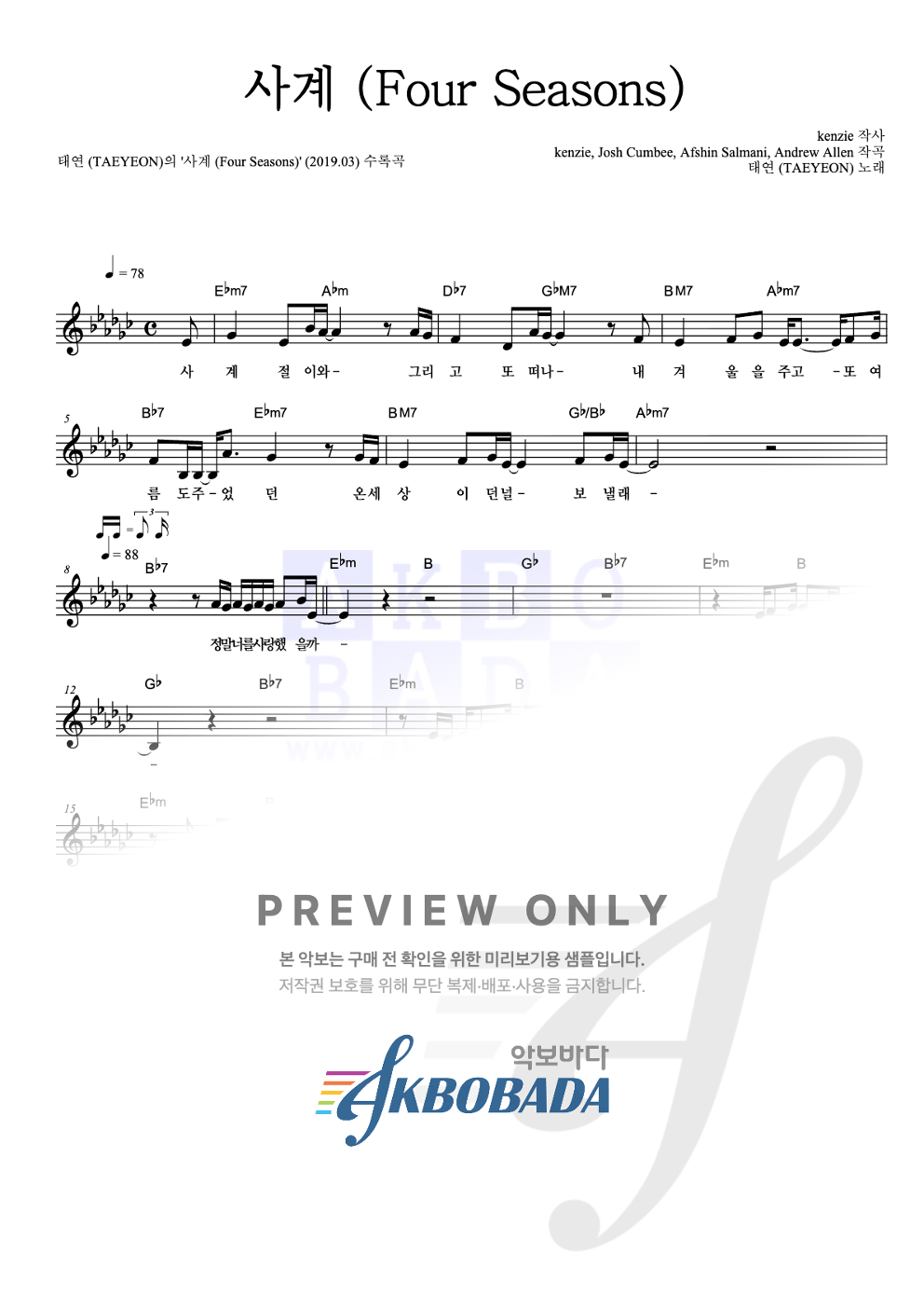 사계 (Four Seasons) 멜로디 악보 미리보기
