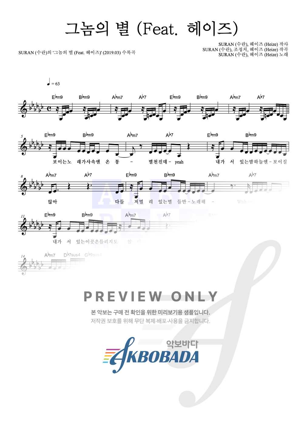 그놈의 별 (Feat. 헤이즈) 멜로디 악보 미리보기