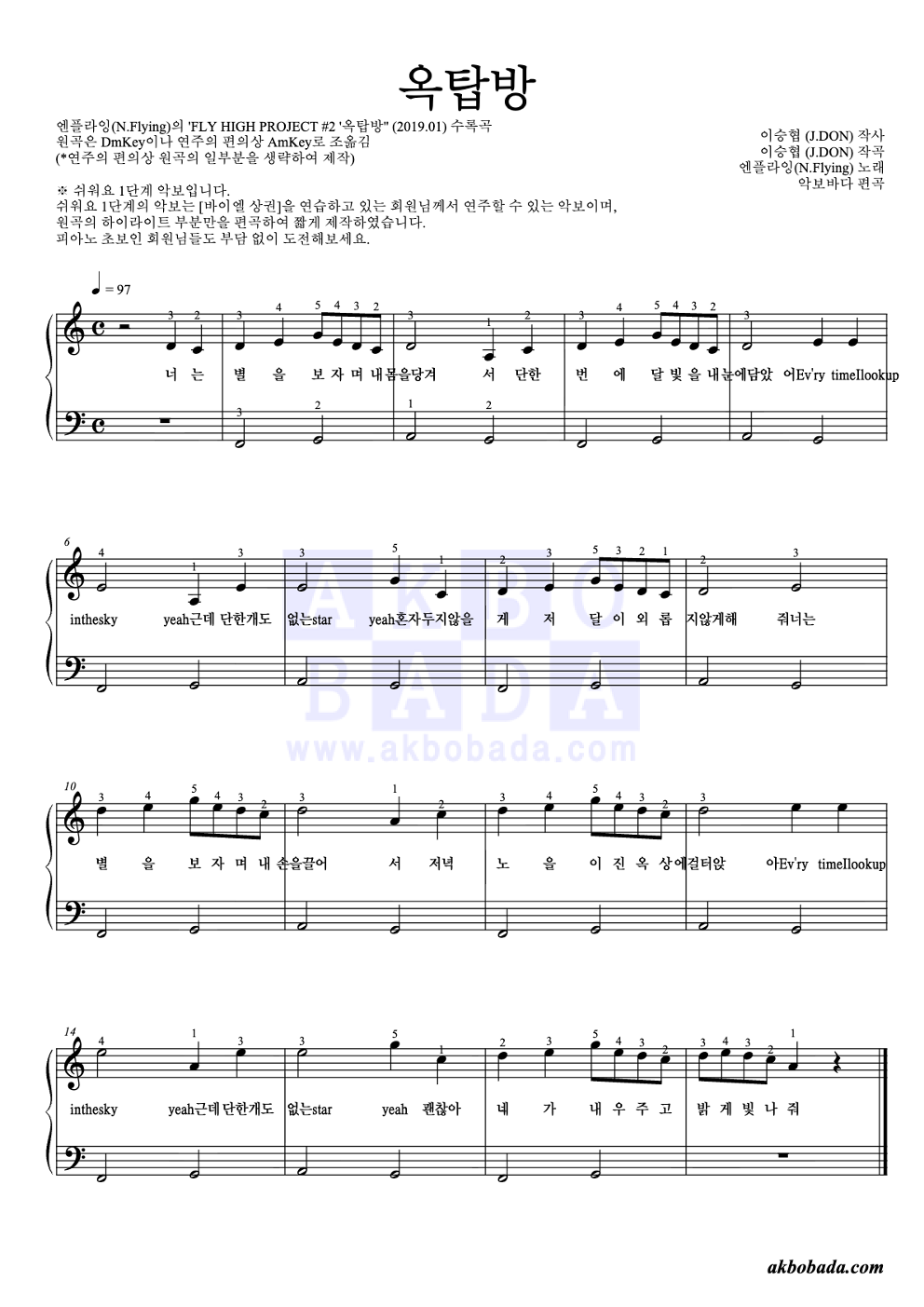 옥탑방 피아노2단-쉬워요 악보 미리보기