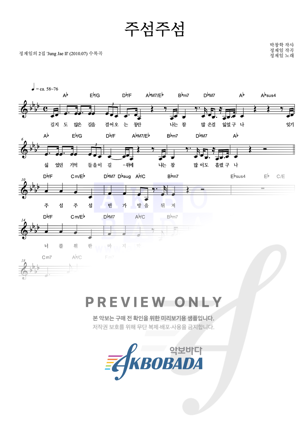 주섬주섬 멜로디 악보 미리보기