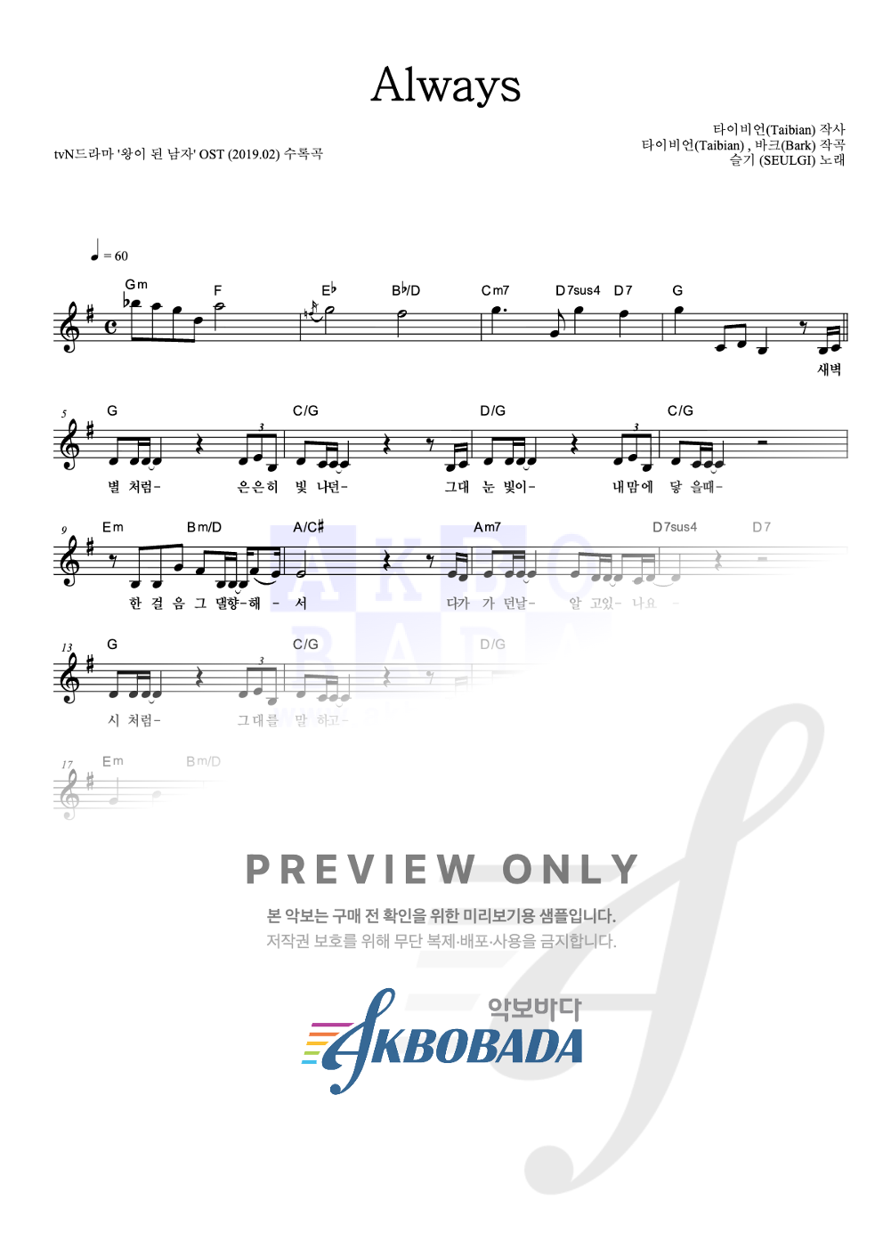 Always 멜로디 악보 미리보기