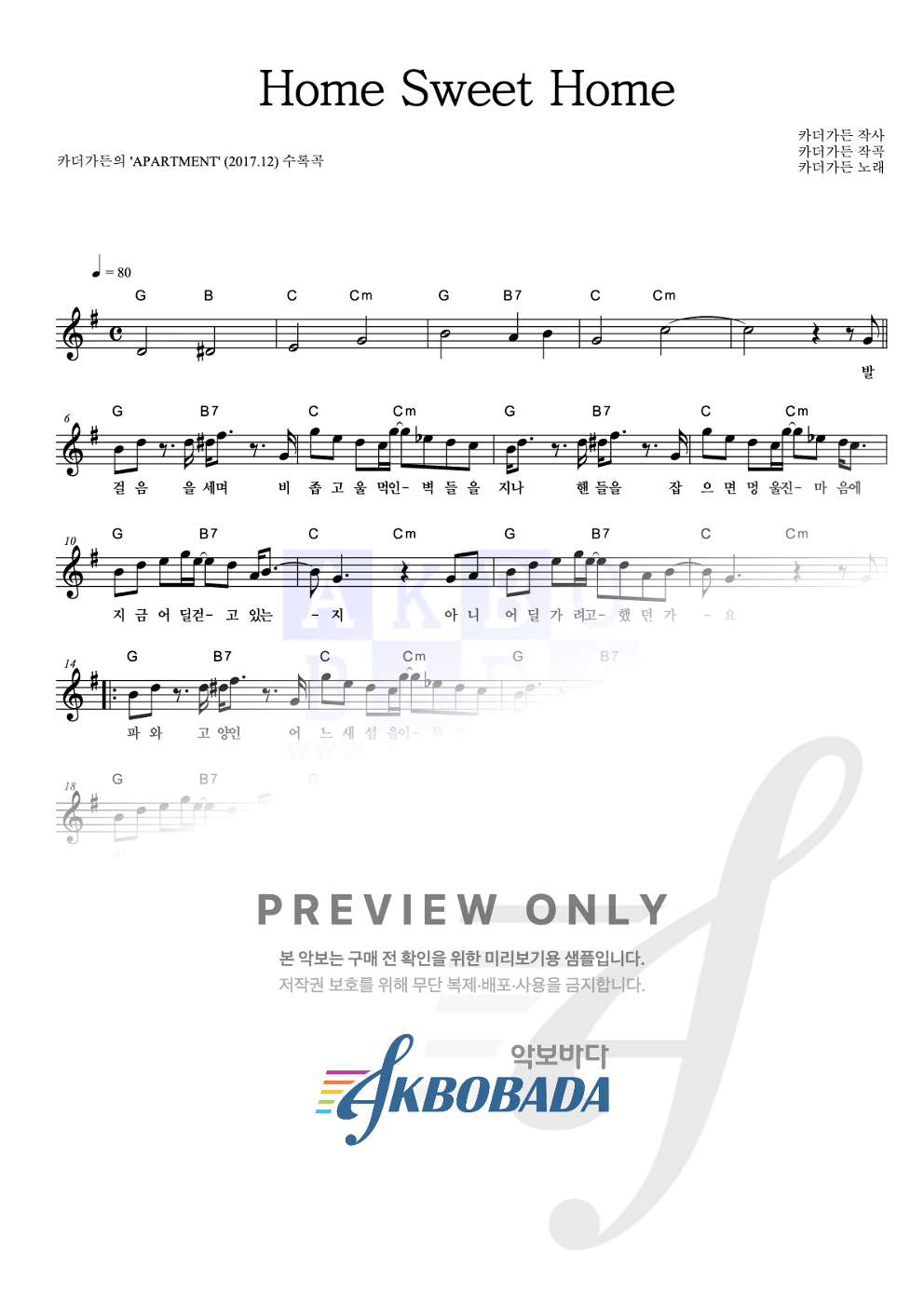 Home Sweet Home 멜로디 악보 미리보기