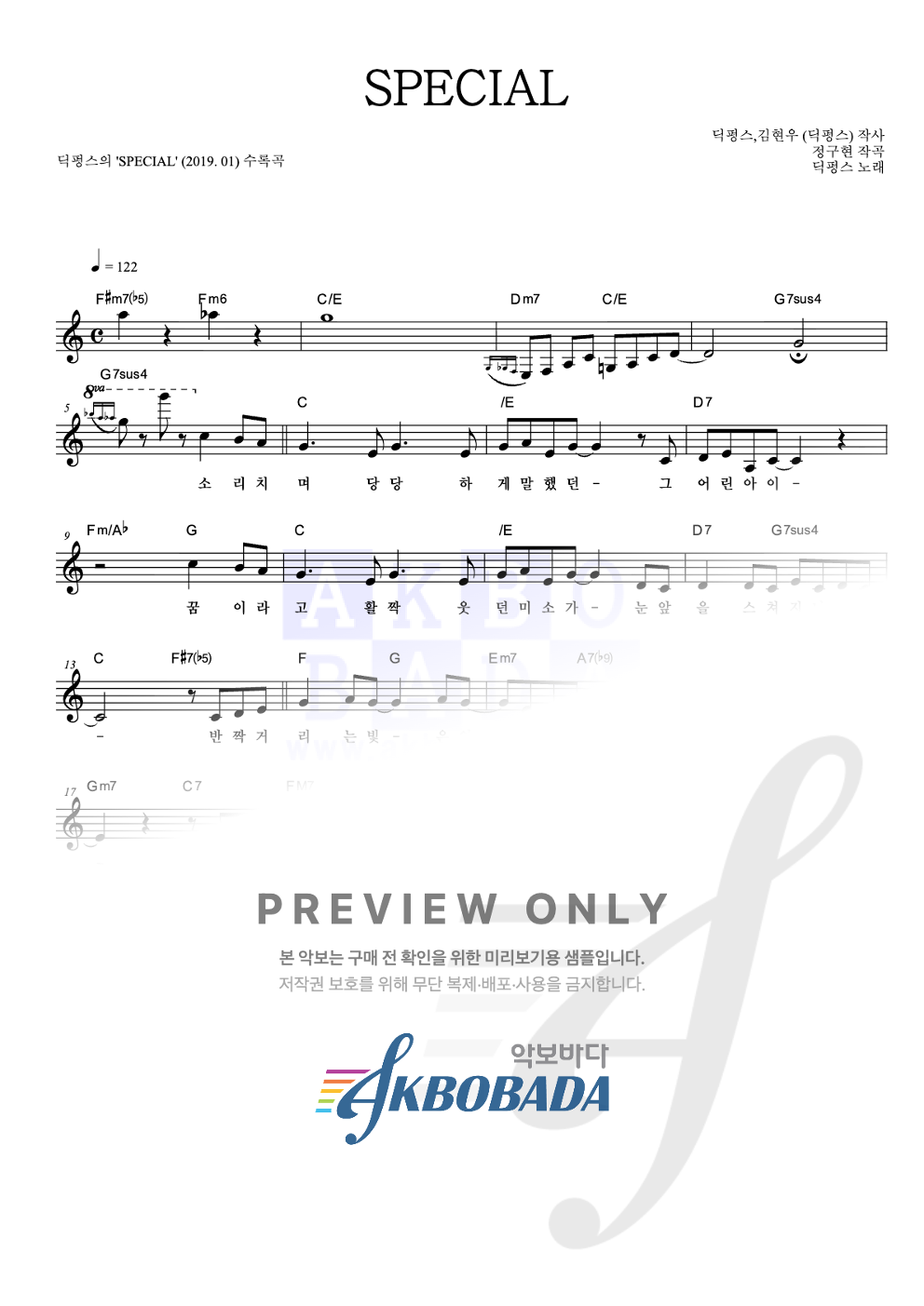 SPECIAL 멜로디 악보 미리보기