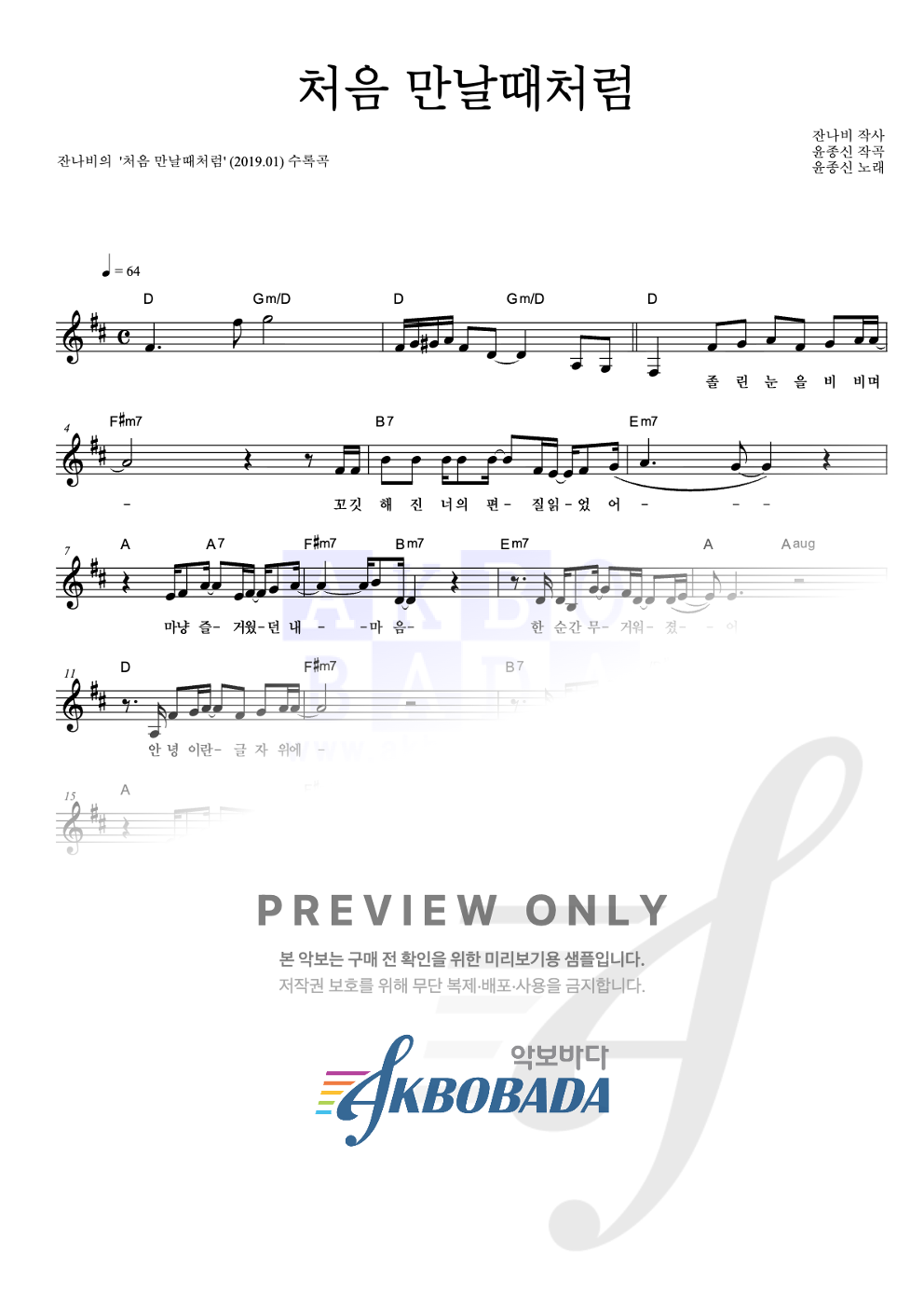 처음 만날때처럼 멜로디 악보 미리보기
