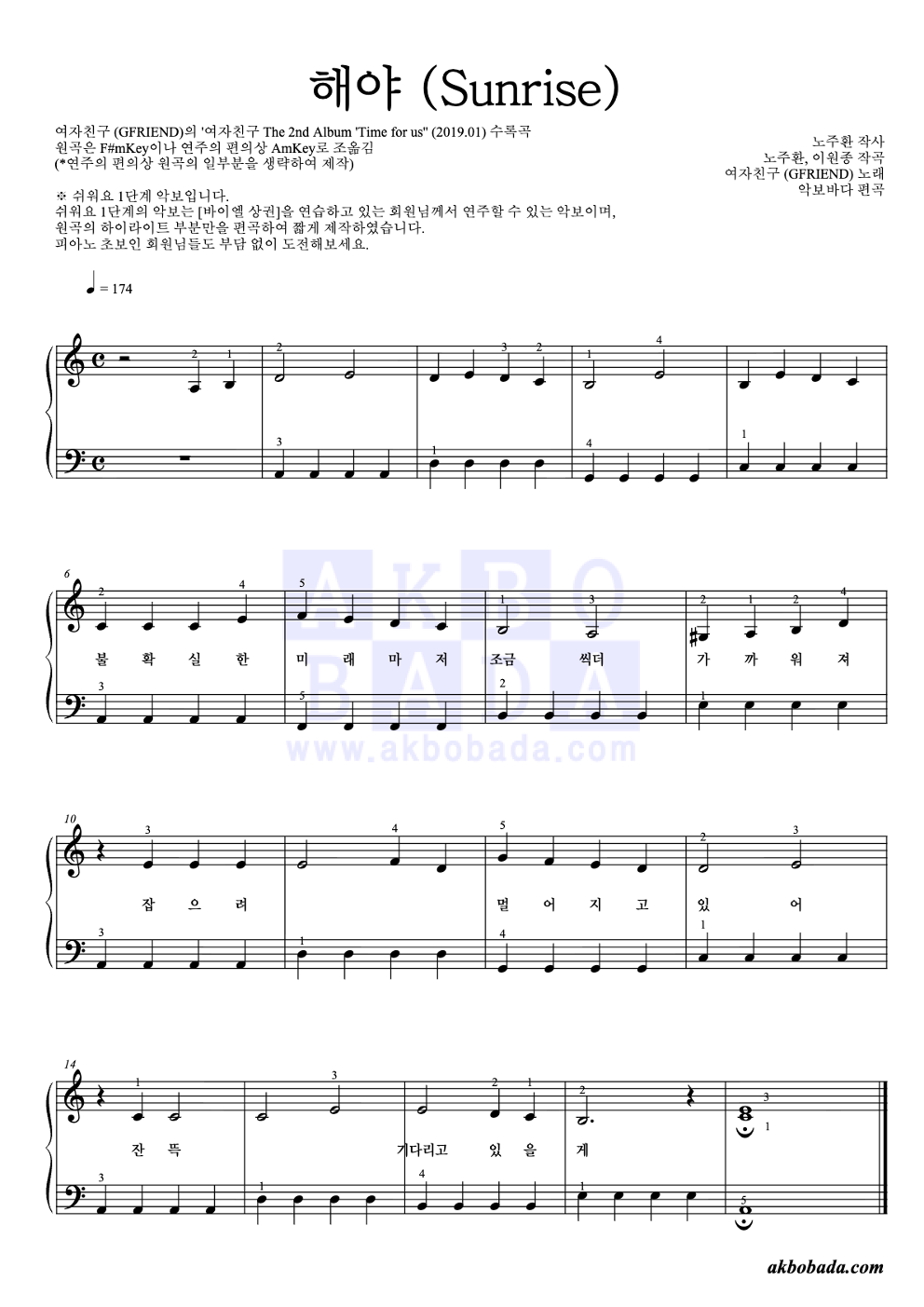 해야 (Sunrise) 피아노2단-쉬워요 악보 미리보기