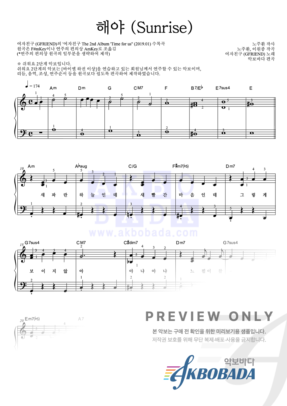 해야 (Sunrise) 피아노2단-쉬워요 악보 미리보기