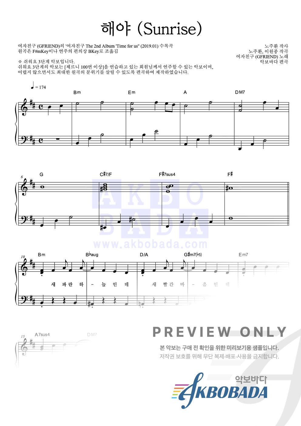 해야 (Sunrise) 피아노2단-쉬워요 악보 미리보기