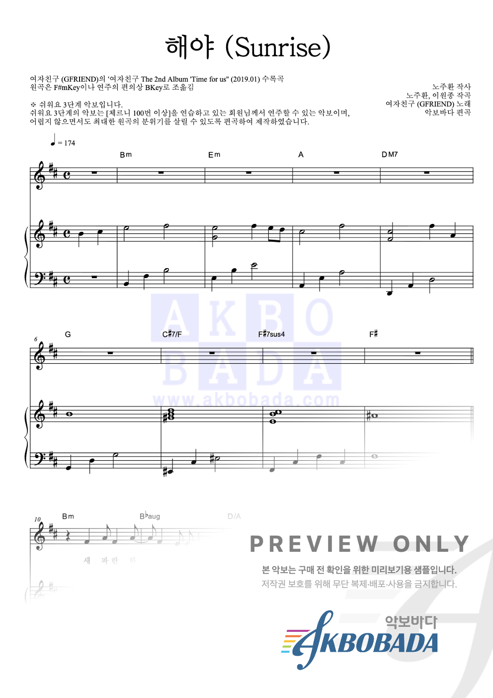 해야 (Sunrise) 피아노3단-쉬워요 악보 미리보기