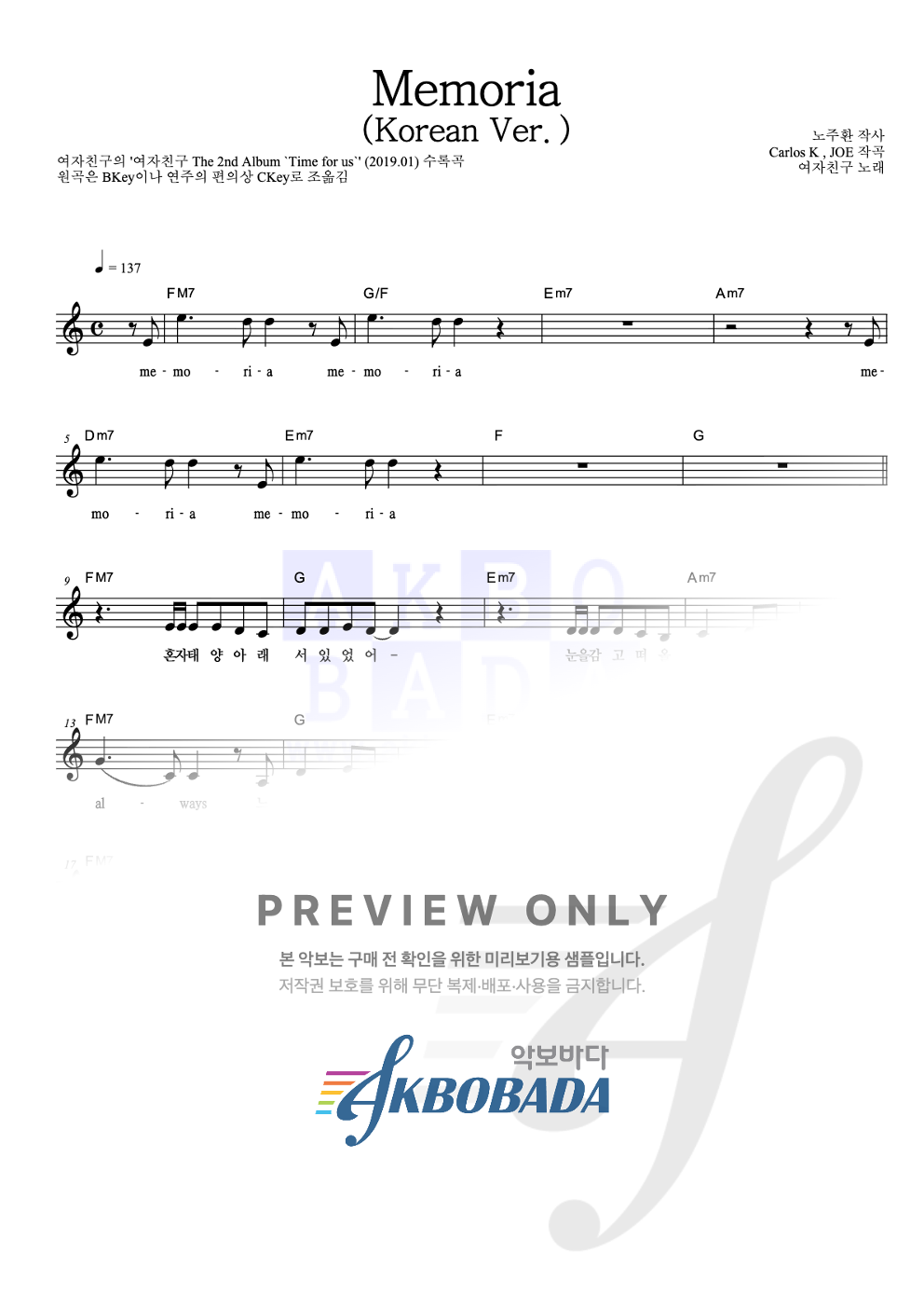 Memoria (Korean Ver.) 멜로디 악보 미리보기