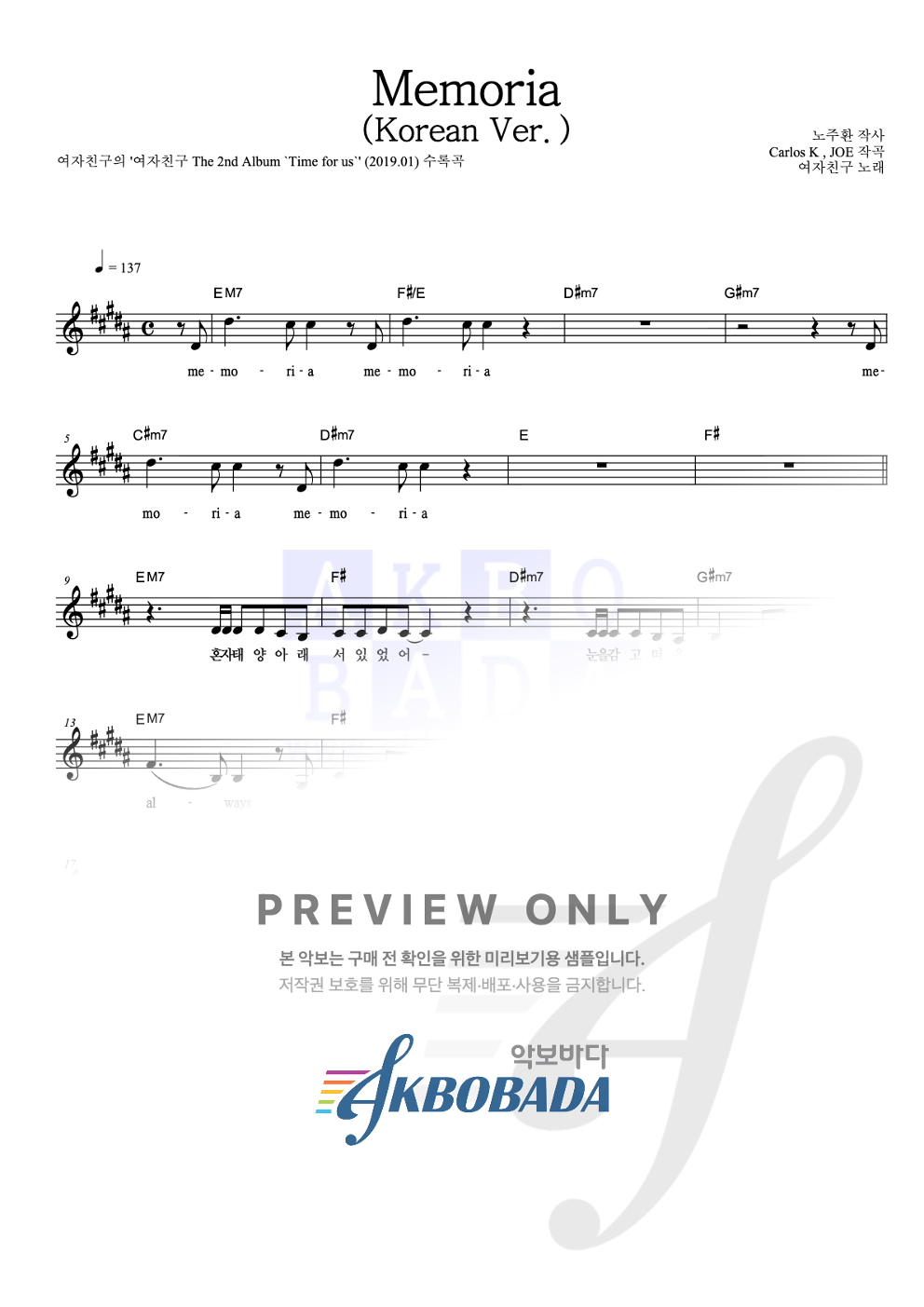 Memoria (Korean Ver.) 멜로디 악보 미리보기
