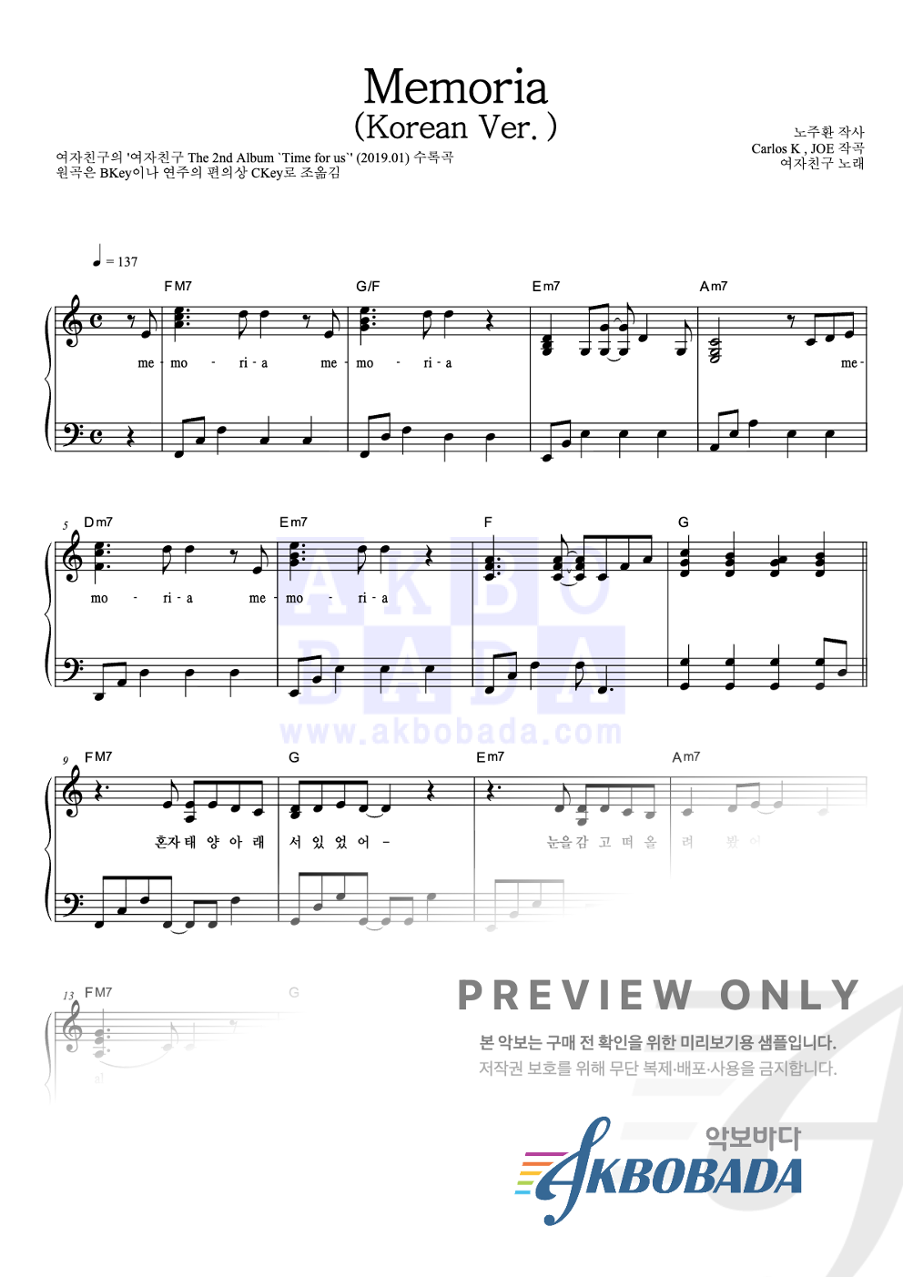 Memoria (Korean Ver.) 피아노 2단 악보 미리보기