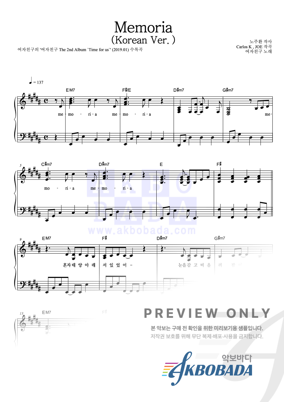 Memoria (Korean Ver.) 피아노 2단 악보 미리보기