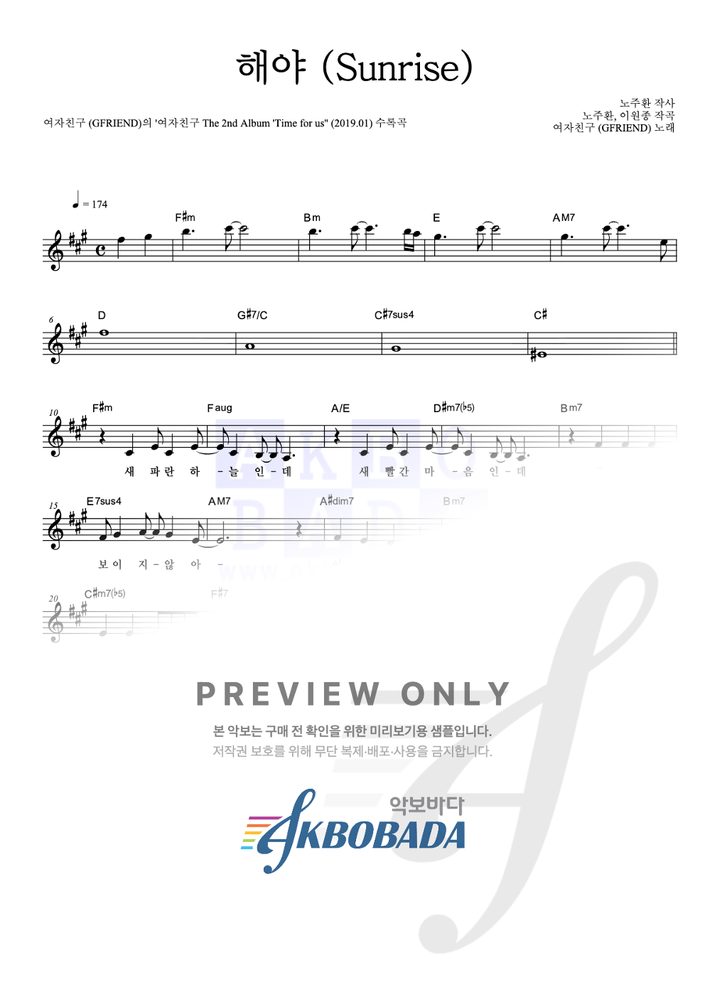 해야 (Sunrise) 멜로디 악보 미리보기