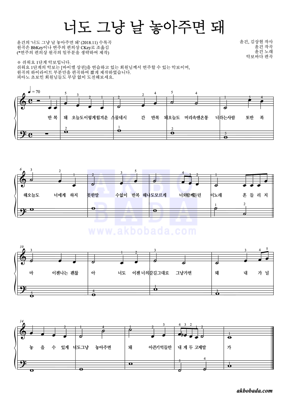 너도 그냥 날 놓아주면 돼 피아노2단-쉬워요 악보 미리보기