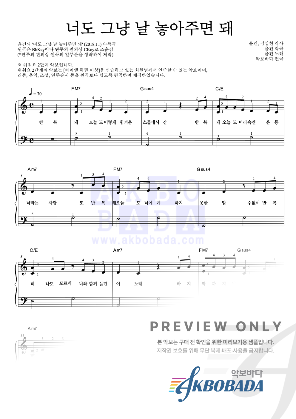 너도 그냥 날 놓아주면 돼 피아노2단-쉬워요 악보 미리보기