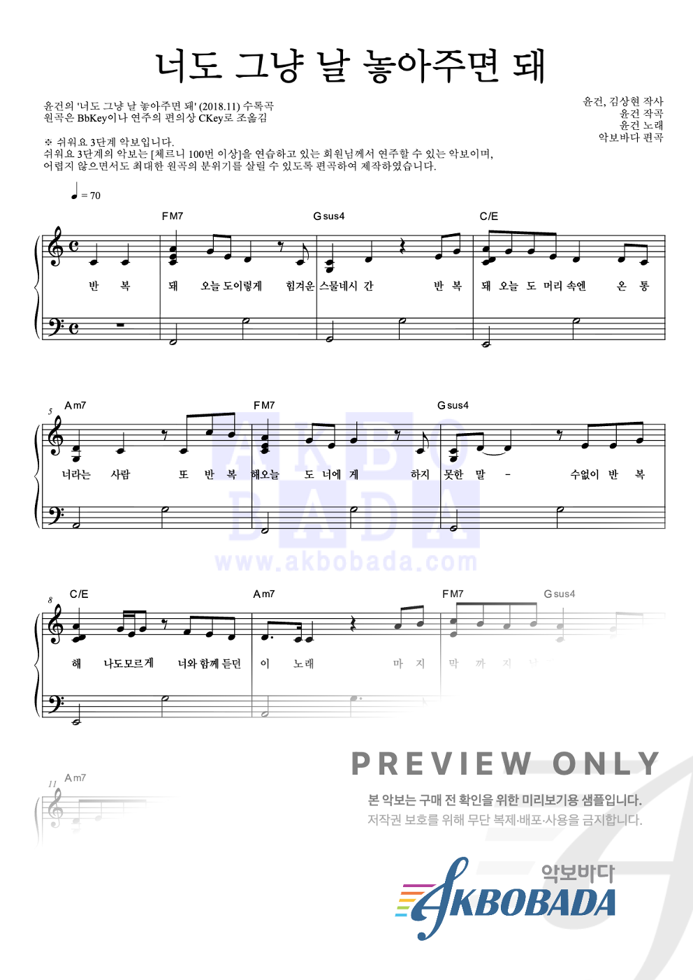 너도 그냥 날 놓아주면 돼 피아노2단-쉬워요 악보 미리보기