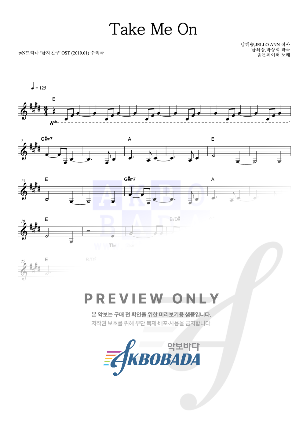 Take Me On 멜로디 악보 미리보기