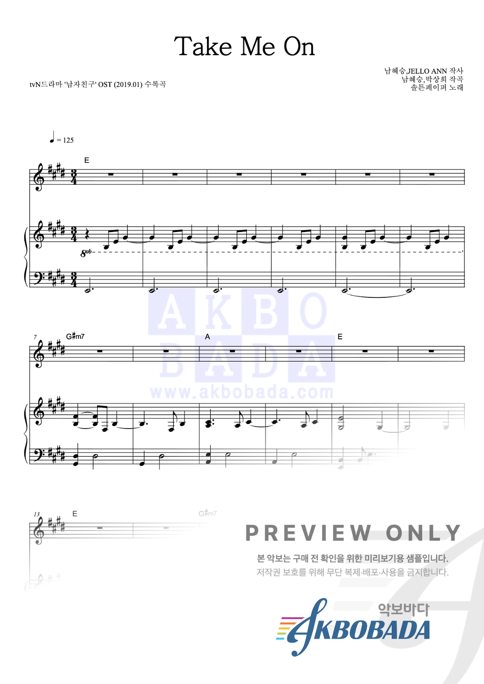 Take Me On 피아노 3단 악보 미리보기
