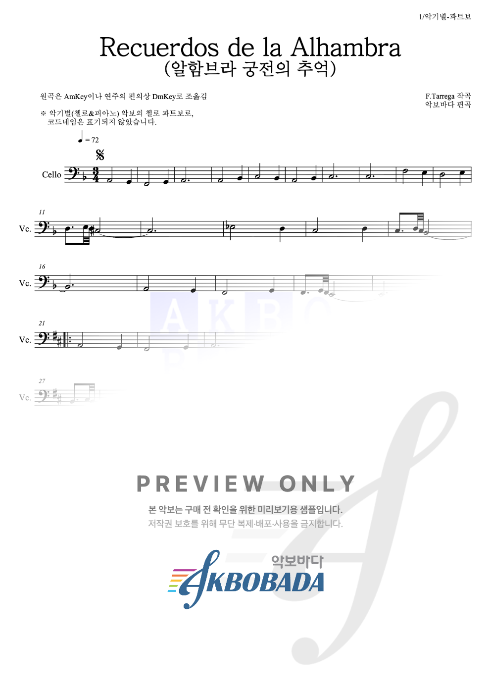 알함브라 궁전의 추억 첼로 파트보 악보 미리보기