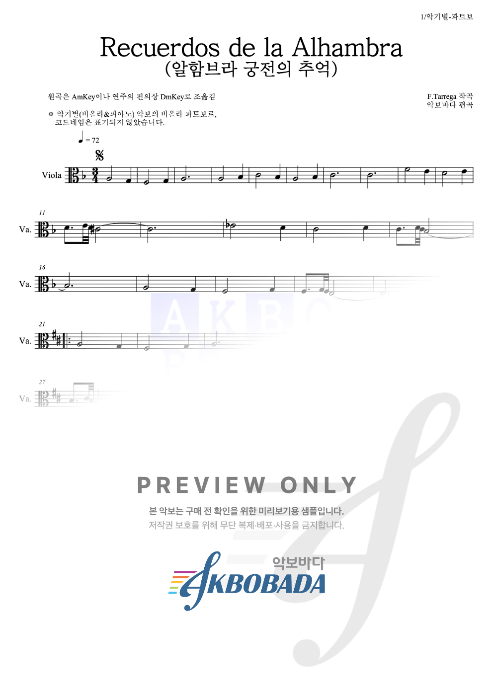 알함브라 궁전의 추억 비올라 파트보 악보 미리보기