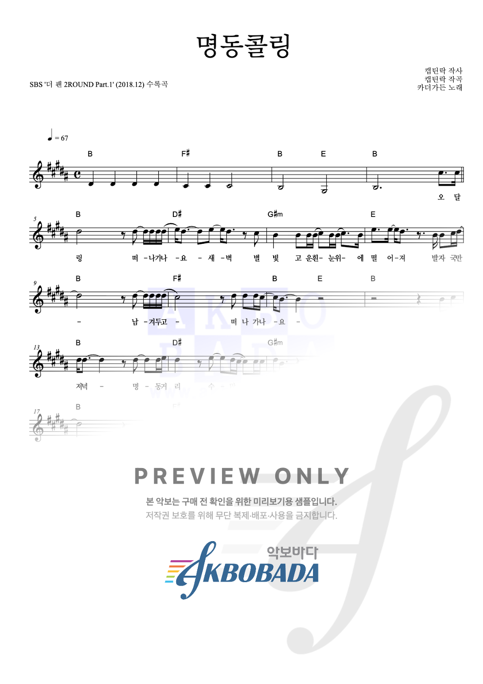 명동콜링 멜로디 악보 미리보기