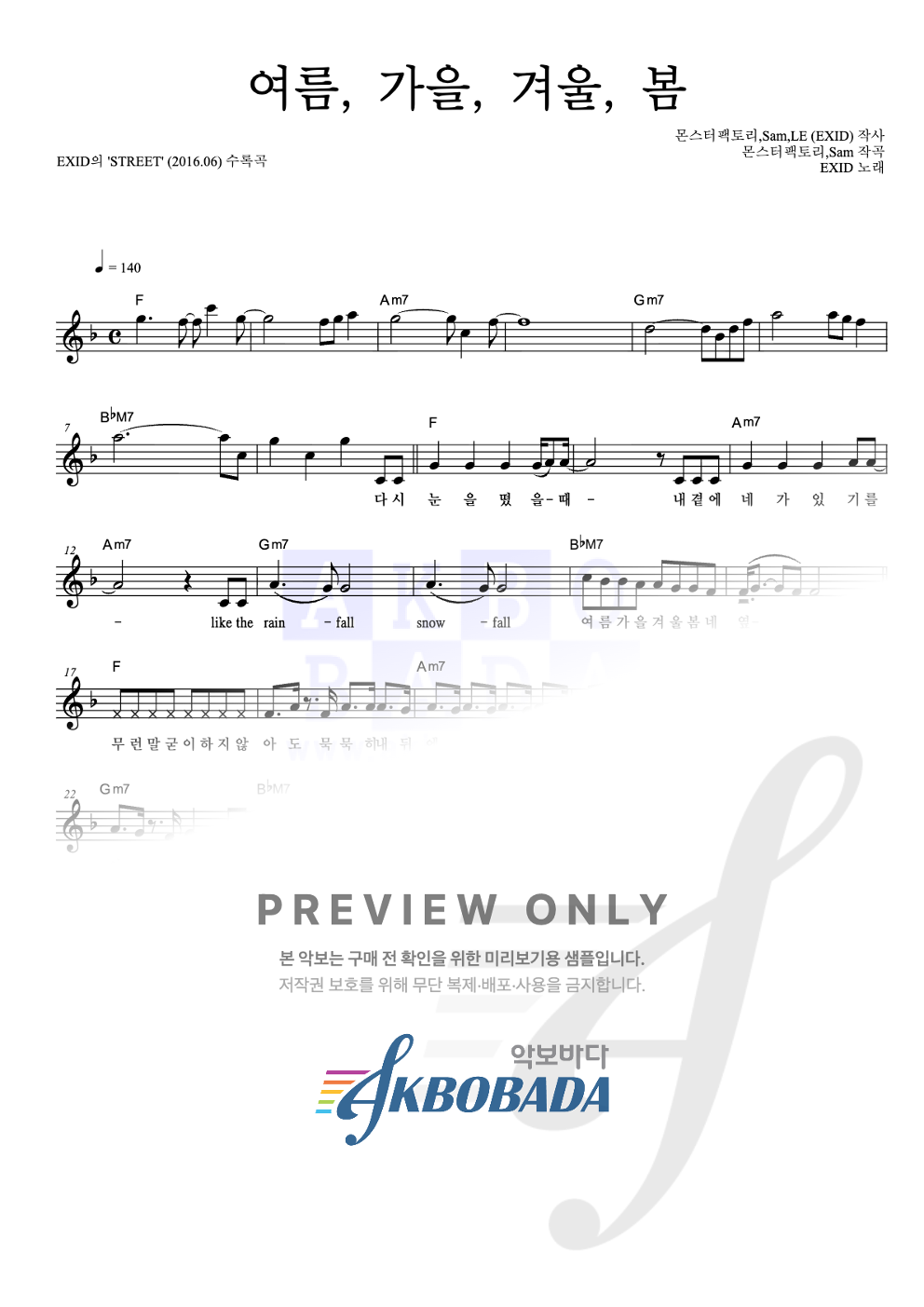 여름, 가을, 겨울, 봄 멜로디 악보 미리보기