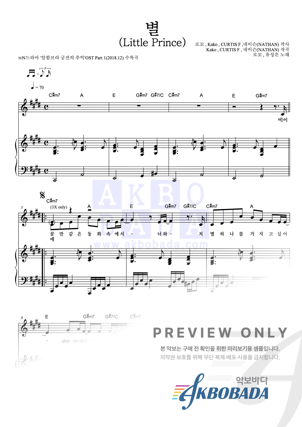 별 (Little Prince) 피아노 3단 악보 미리보기