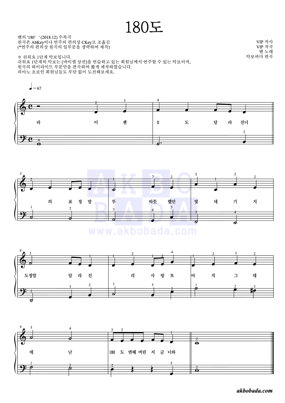 180도 피아노2단-쉬워요 악보 미리보기