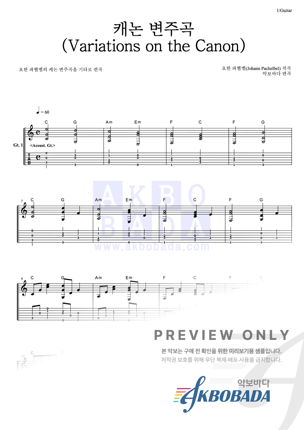 Variations on the Canon 기타 악보 미리보기