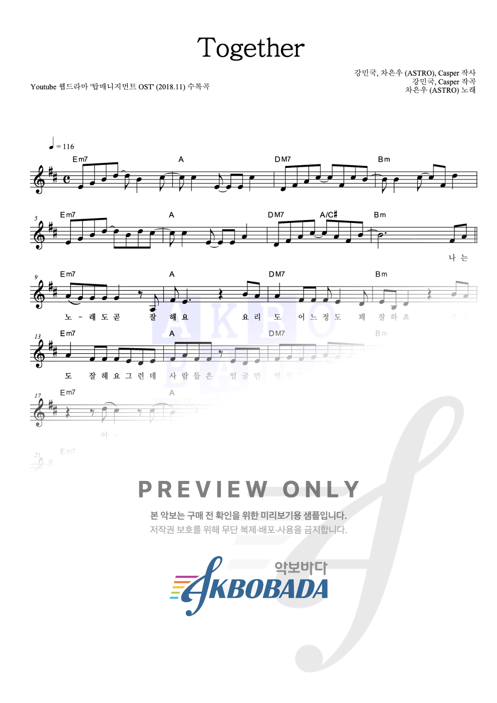 Together 멜로디 악보 미리보기