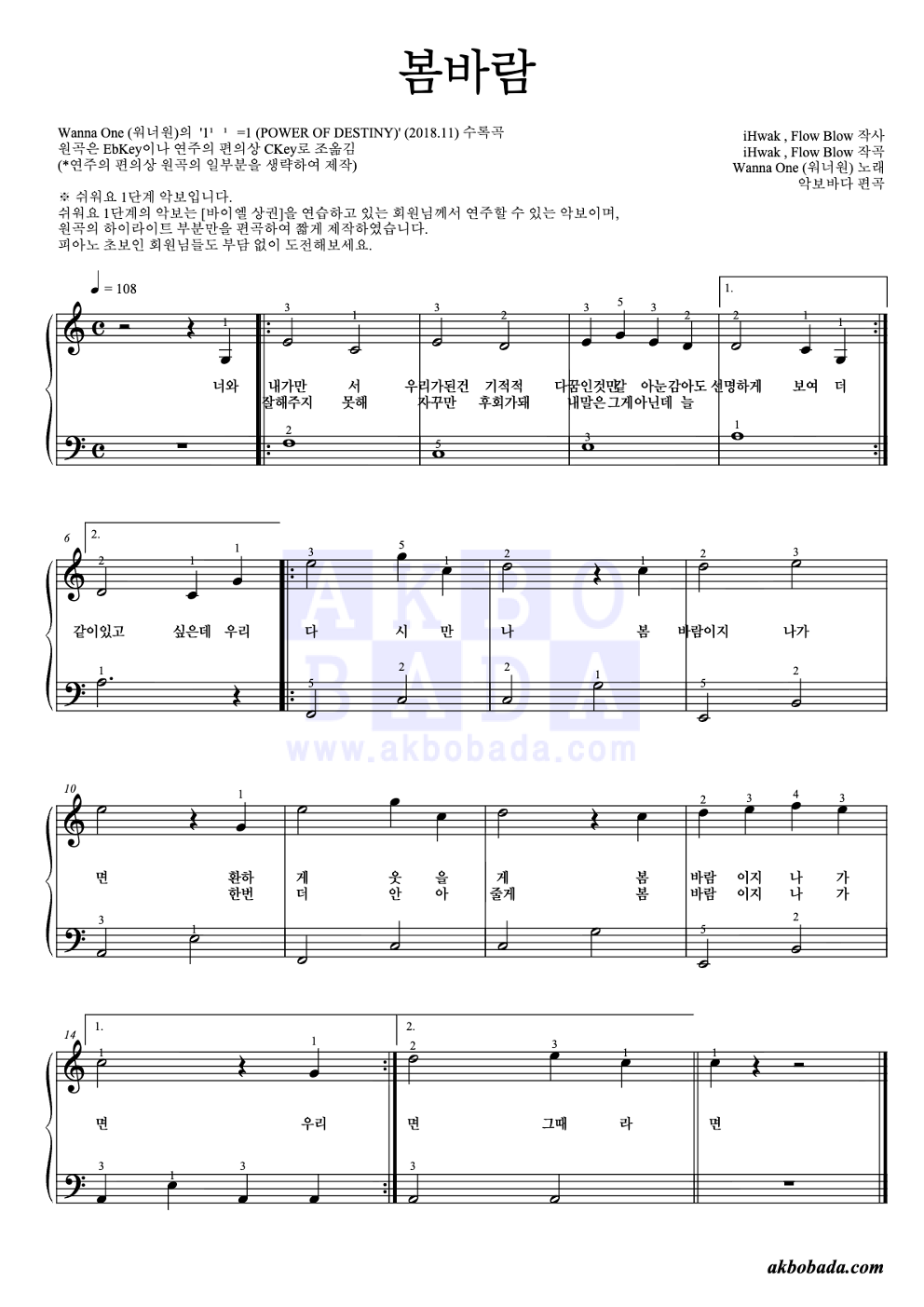봄바람 피아노2단-쉬워요 악보 미리보기